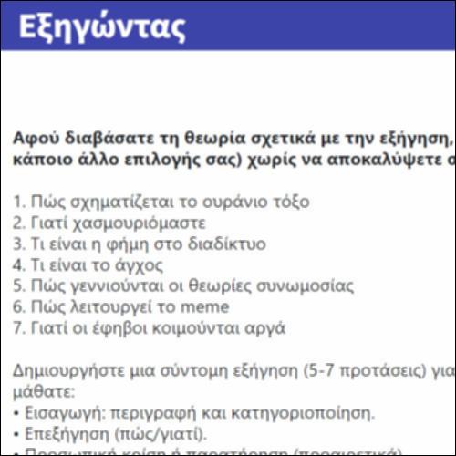 Εξηγώντας_icon