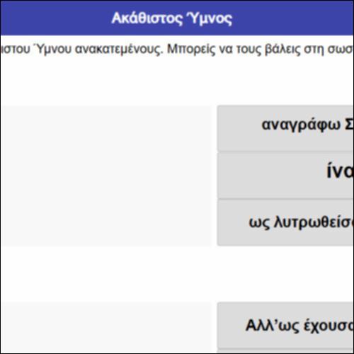Ακάθιστος Ύμνος_icon