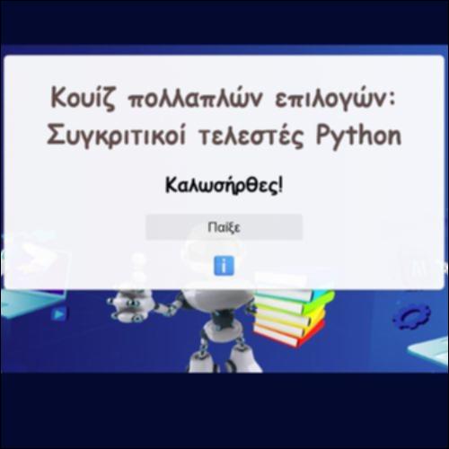 Κουίζ πολλαπλών επιλογών: Συγκριτικοί τελεστές Python _icon