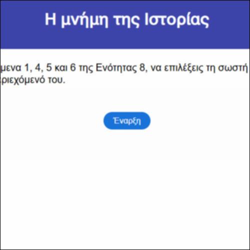 Η μνήμη της Ιστορίας_icon