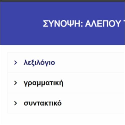 ΣΥΝΟΨΗ: ΑΛΕΠΟΥ ΤΕΥΜΗΣΣΙΑ_icon