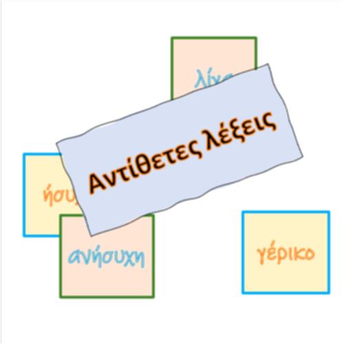 Αντίθετες Λέξεις_icon