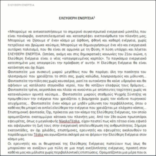 Ελεύθερη Ενέργεια_icon
