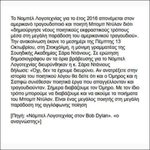 Νόμπελ Λογοτεχνίας στον Bob Dylan_icon