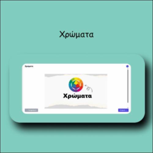 Χρώματα_icon