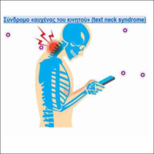 Σύνδρομο «αυχένας του κινητού» (text neck syndrome)_icon