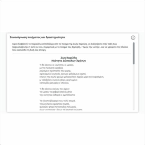 Συνανάγνωση ποιήματος και δραστηριότητα_εικονίδιο