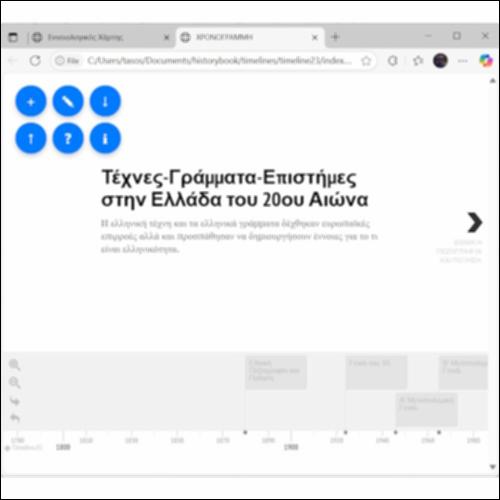 Χρονογραμμή: Τέχνες - Γράμματα - Επιστήμες στην Ελλάδα του 20ου Αιώνα_icon