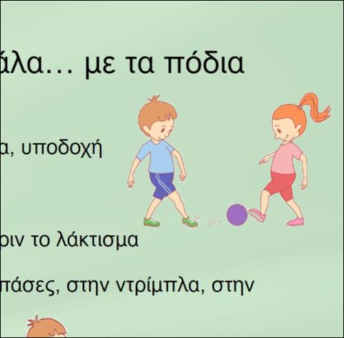 Δεξιότητες χειρισμού με τα πόδια_icon
