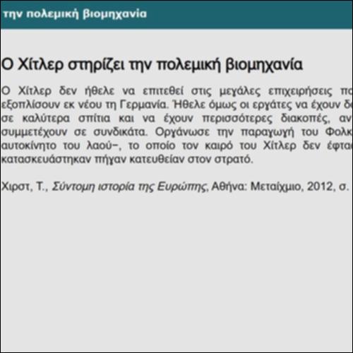 Ο Χίτλερ στηρίζει την πολεμική βιομηχανία_icon