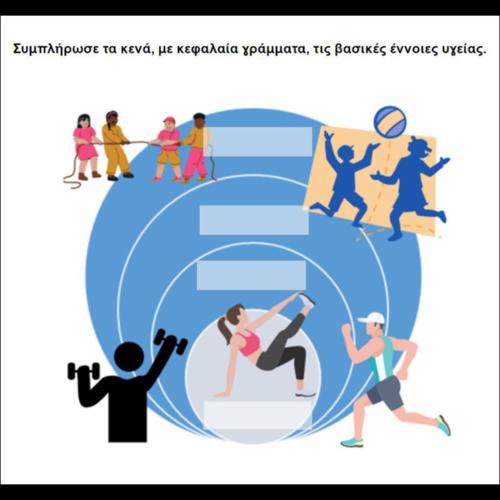 Βασικές έννοιες υγείας_icon