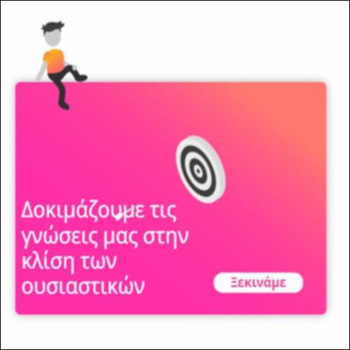 Κλίση ουσιαστικών ξέρουμε;_icon