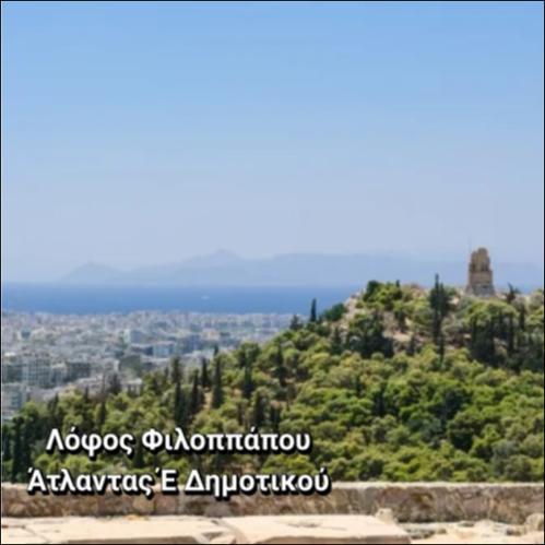 ΛΟΦΟΣ ΦΙΛΟΠΑΠΠΟΥ_icon