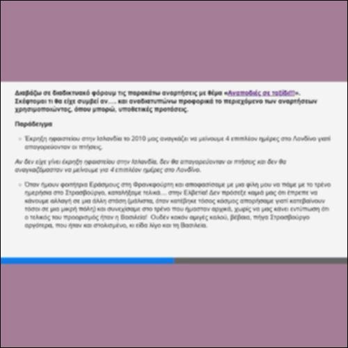 Αναποδιές σε ταξίδι!_icon