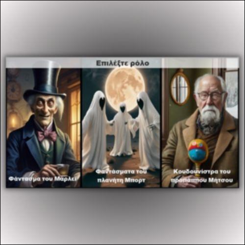 Κείμενα των Dickens, Rodari, Κοντολέων ─ Παιχνίδι R A F T_icon