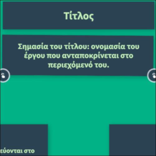 Τίτλος_icon