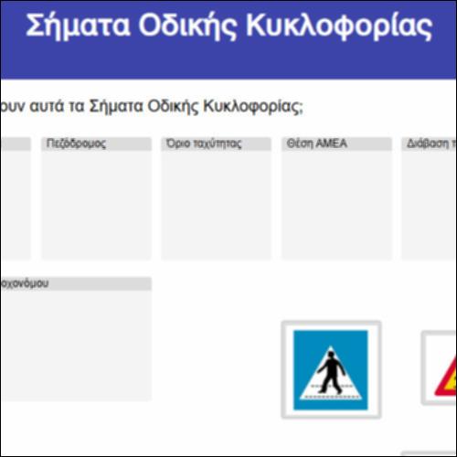 Σήματα Οδικής Κυκλοφορίας_icon