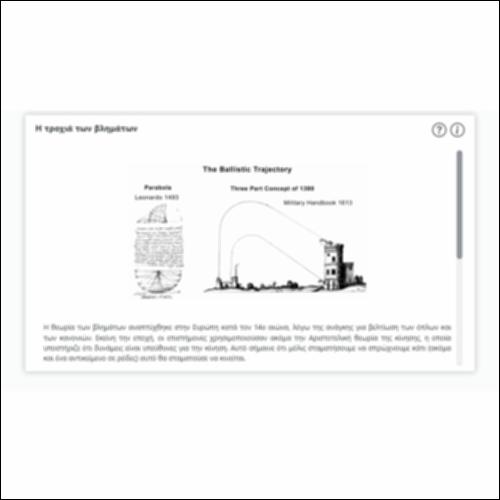 Η τροχιά των βλημάτων_icon