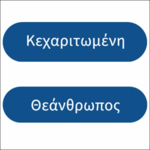 Το γλωσσάρι του Ευαγγελισμού_icon