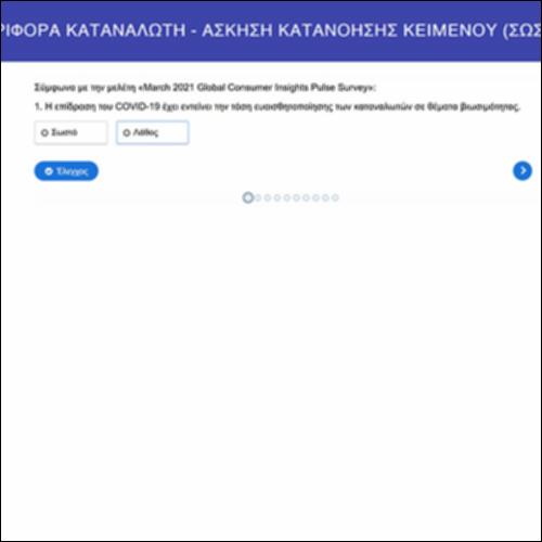 Συμπεριφορά καταναλωτή_εικονίδιο