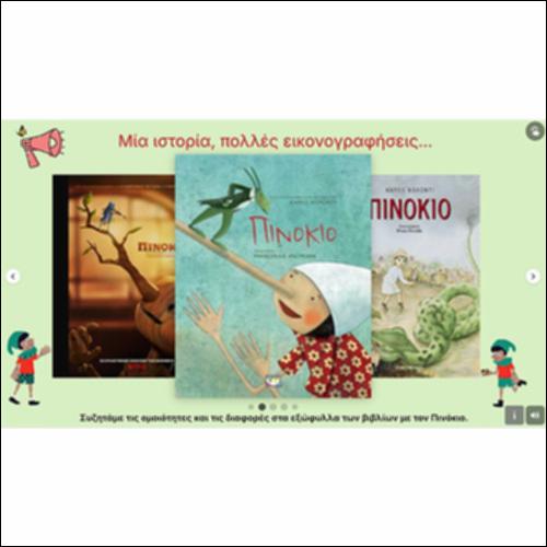 Εικονογραφήσεις του Πινόκιο_icon
