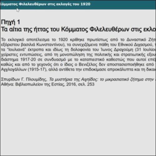 Τα αίτια της ήττας του Κόμματος Φιλελευθέρων στις εκλογές του 1920_icon