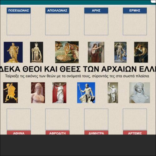 ΟΙ ΘΕΟΙ ΚΑΙ ΟΙ ΘΕΕΣ_icon
