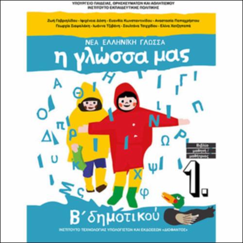 Βιβλίο μαθητή/μαθήτριας - Τεύχος Α΄_icon
