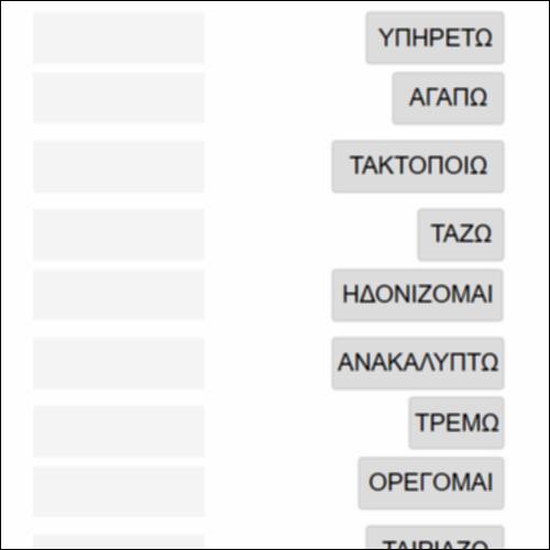 Ακροστιχίδα/ Βρες τη λέξη_icon