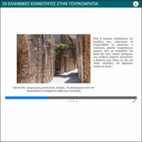 ΟΙ ΕΛΛΗΝΙΚΕΣ ΚΟΙΝΟΤΗΤΕΣ ΣΤΗΝ ΤΟΥΡΚΟΚΡΑΤΙΑ_icon