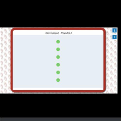 ΧΡΟΝΟΓΡΑΜΜΗ Α ΡΑΨΩΔΙΑΣ_icon