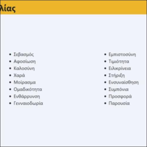 Γλωσσάρι Φιλίας_icon