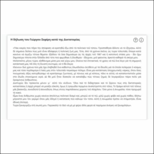 Η δήλωση του Γιώργου Σεφέρη κατά της Δικτατορίας_icon