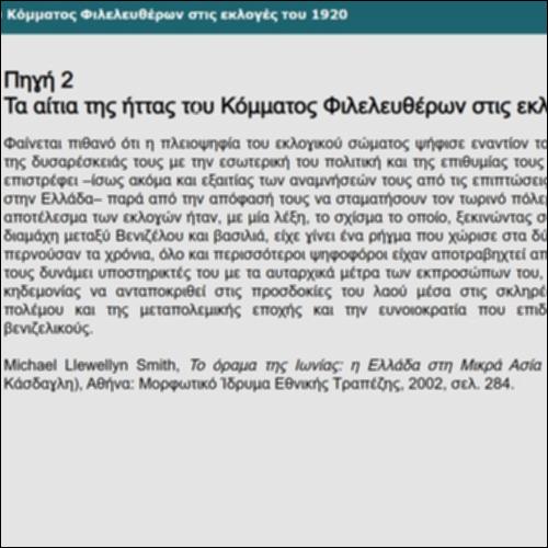 Τα αίτια της ήττας του Κόμματος Φιλελευθέρων στις εκλογές του 1920_icon