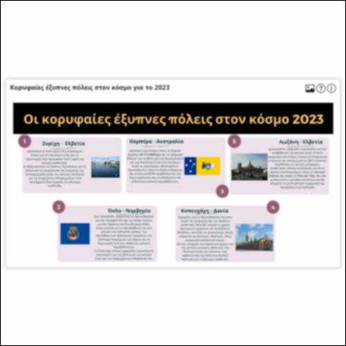 Κορυφαίες έξυπνες πόλεις στον κόσμο για το 2023_εικονίδιο