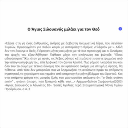 Ο Άγιος Σιλουανός μιλάει για τον Θεό_icon