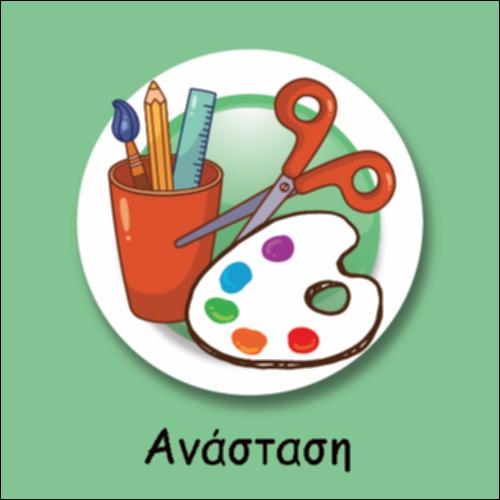 Η ΑΝΑΣΤΑΣΗ_icon