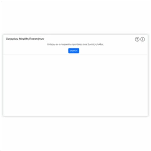 Συγκρίνω Μεγέθη Ποσοτήτων (ΙΙ)_icon