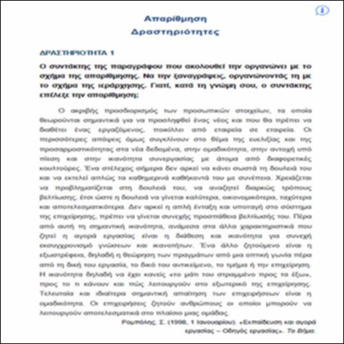 Απαρίθμηση – ΚΕΙΜΕΝΑ & ΔΡΑΣΤΗΡΙΟΤΗΤΕΣ_icon