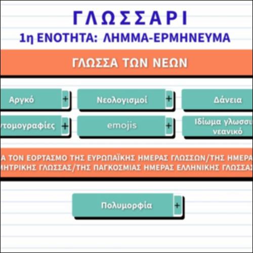 Γλωσσάρι_icon