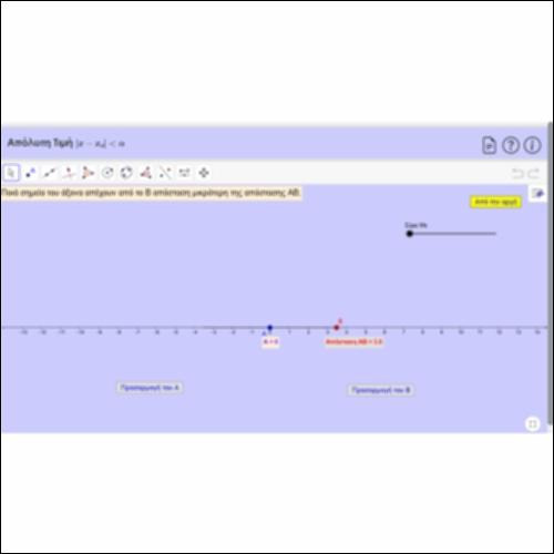 Αποστάσεις στον άξονα ΙΙ_icon