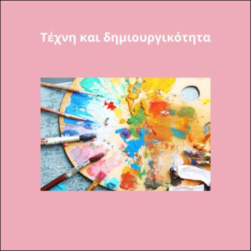 Τέχνη και δημιουργικότητα_icon