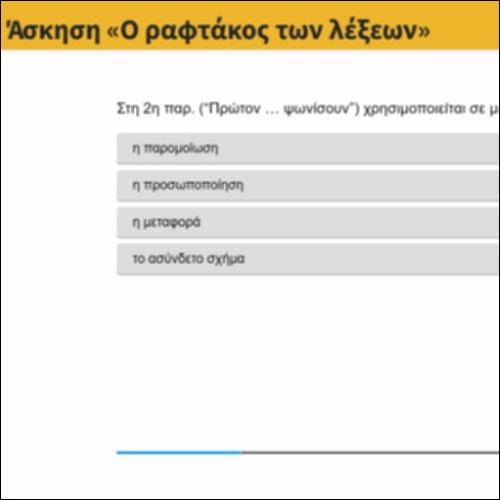 Άσκηση «Ο ραφτάκος των λέξεων»_icon