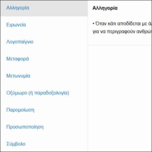 Σημασιολογικά σχήματα λόγου (Α' τεύχος)_icon