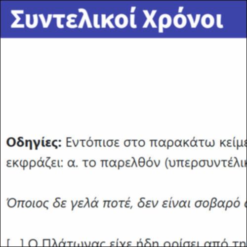 Συντελικοί Χρόνοι_icon