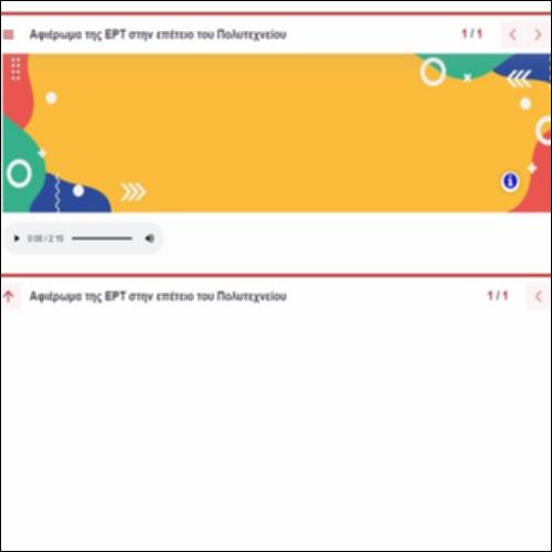 Ηχητικό αρχείο για το ιστορικό των γεγονότων του Πολυτεχνείου_icon