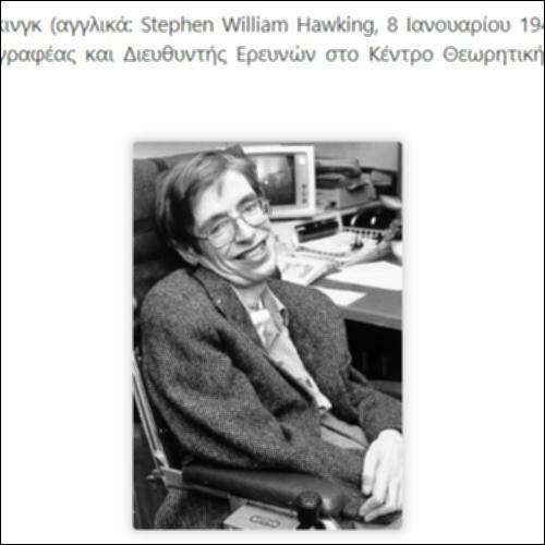 Στίβεν Χόκινγκ_icon