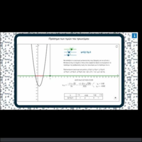 ΠΡΟΣΗΜΟ ΤΩΝ ΤΙΜΩΝ ΤΟΥ ΤΡΙΩΝΥΜΟΥ_icon