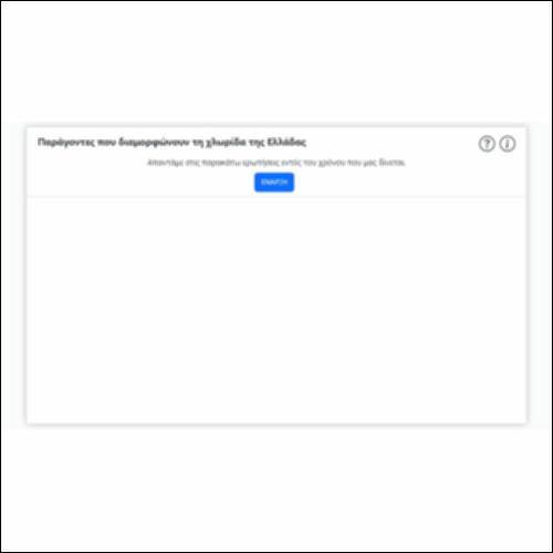 Παράγοντες που διαμορφώνουν τη χλωρίδα της Ελλάδας_icon