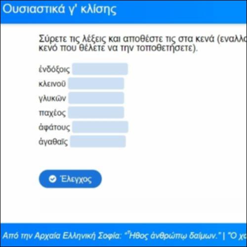 Ουσιαστικά γ' κλίσης_icon